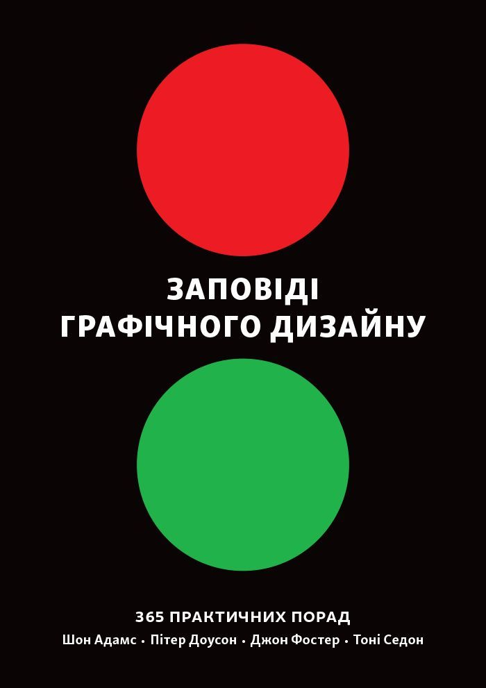 Заповіді графічного дизайну