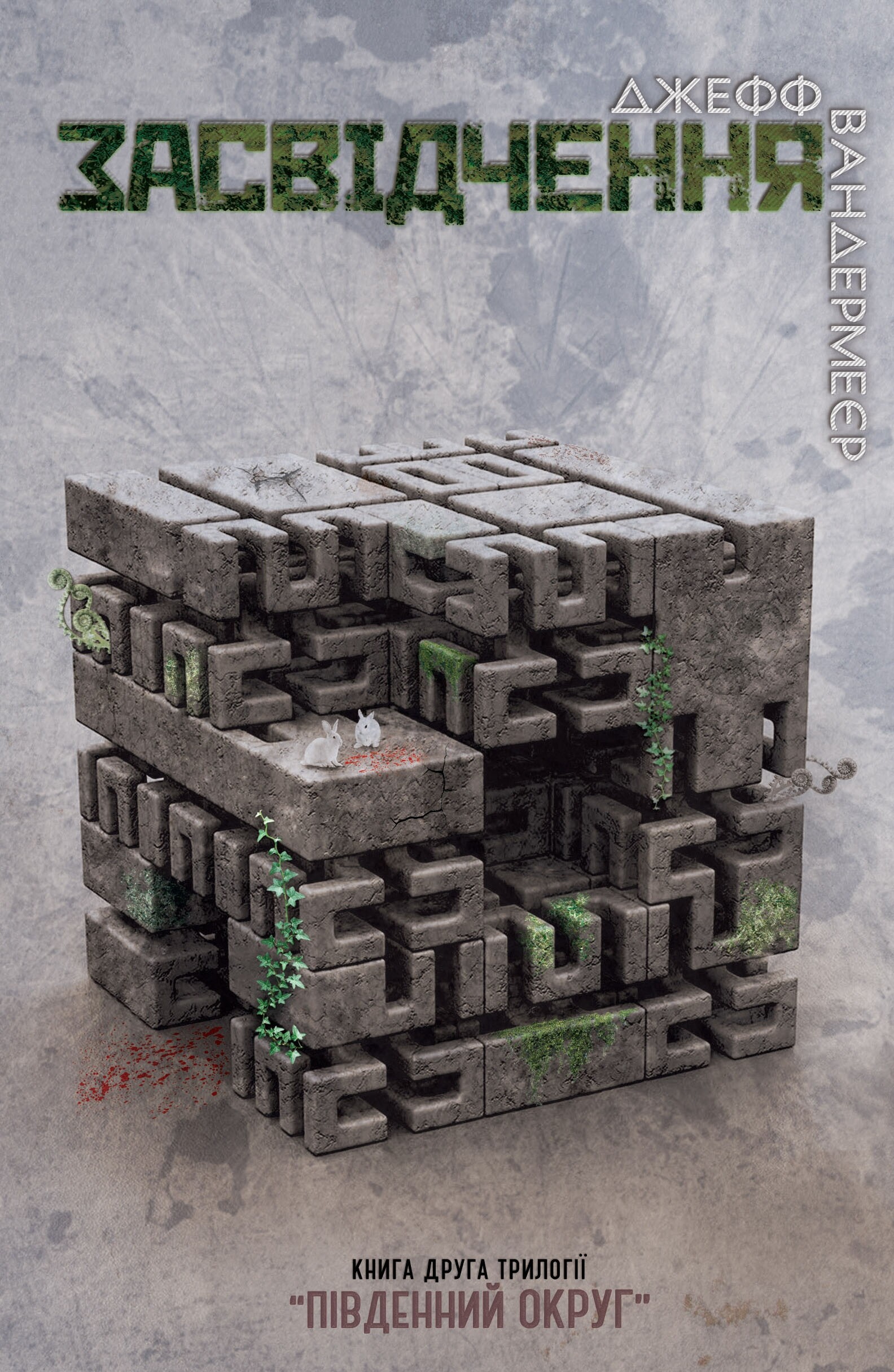 Засвідчення