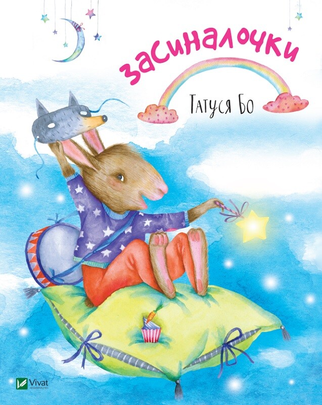 Засиналочки