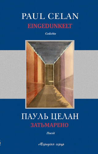 Затьмарено / Eingedunkelt