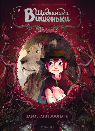 Завмерлий зоопарк