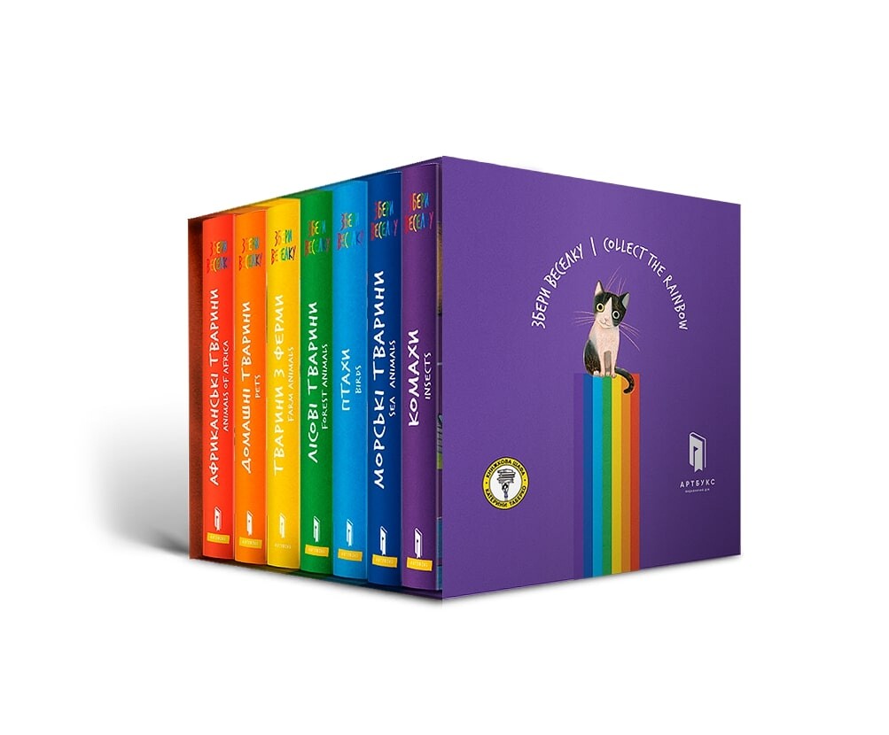 Збери веселку. Комплект з семи книг
