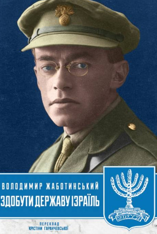 Здобути державу Ізраїль