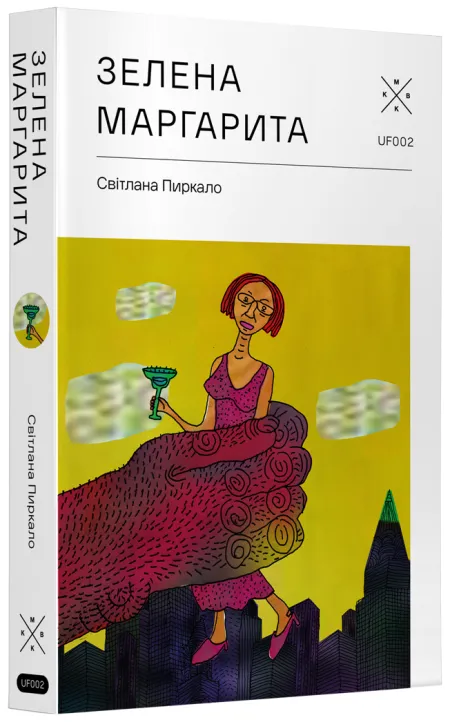 Зелена Маргарита