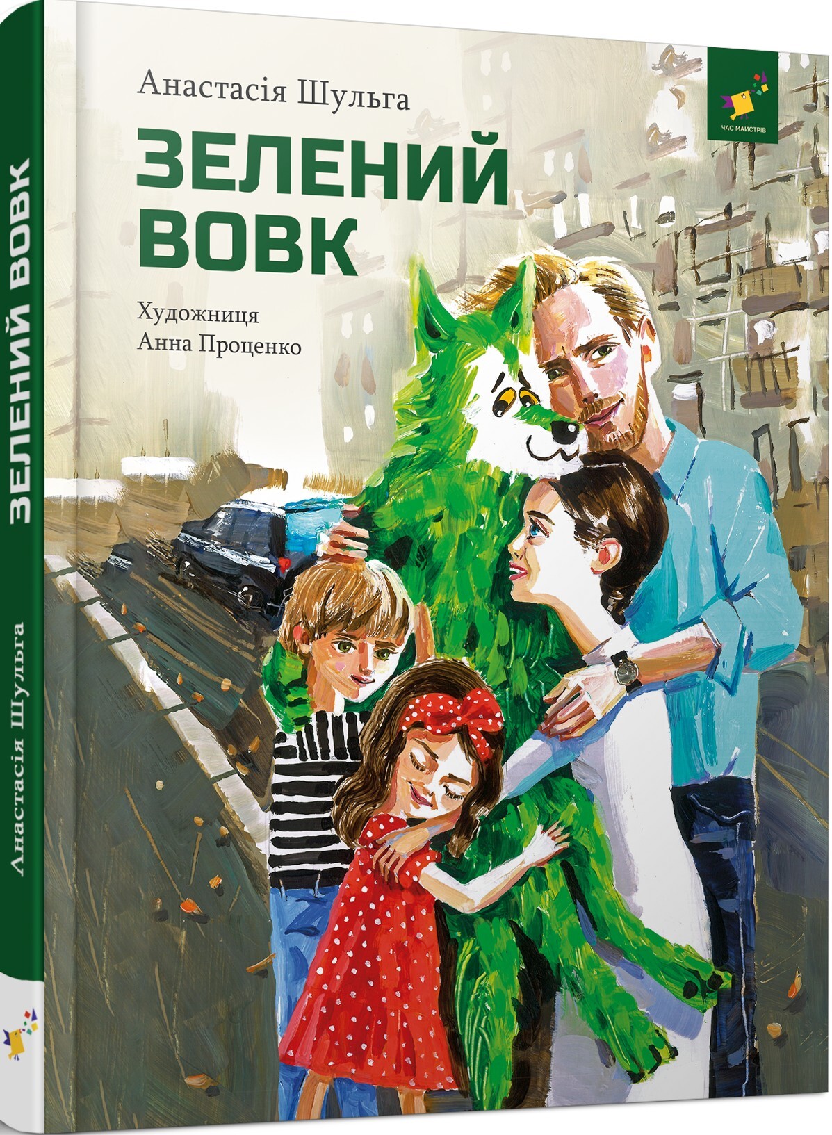 Зелений вовк