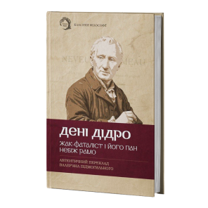 Жак-фаталіст і його пан, Небіж рамо