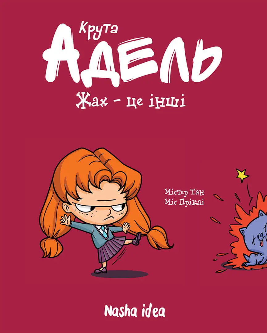 Жах — це інші