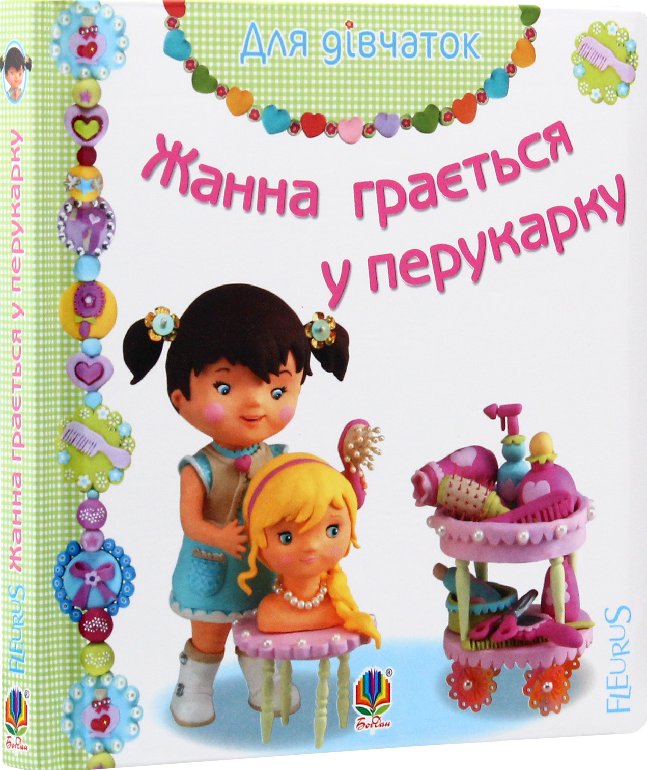 Жанна грається у перукарку