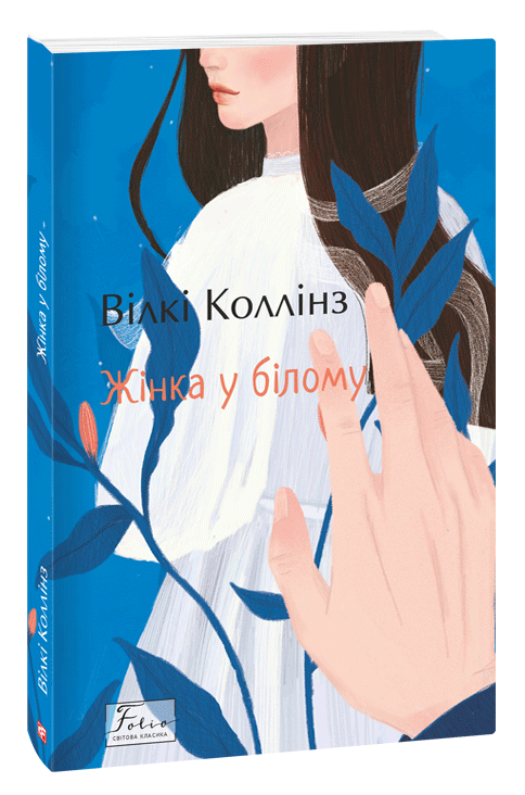 Жінка у білому