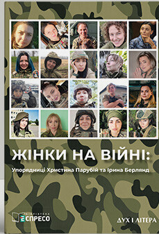 Жінки на війні