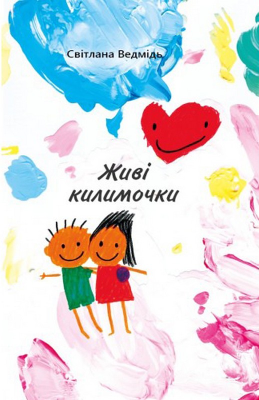 Живі килимочки