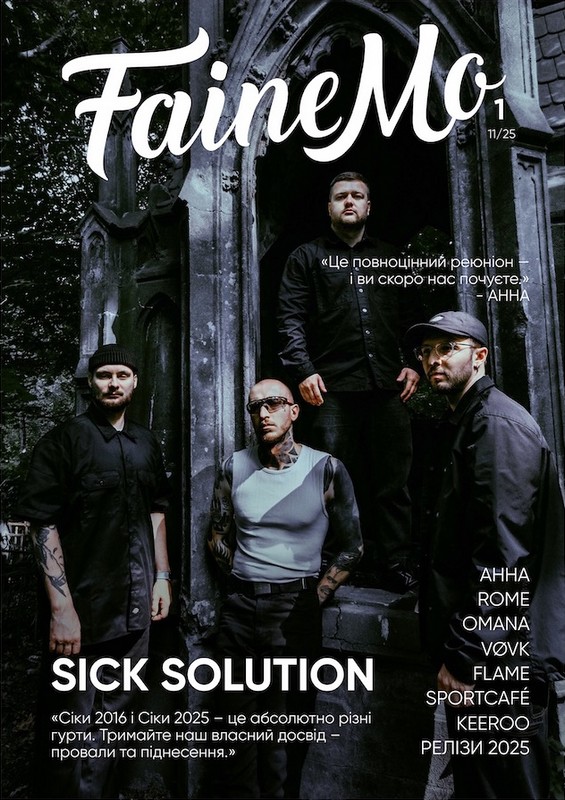 Журнал FaineMo 11/25