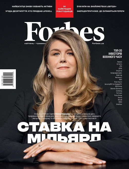 Журнал «Forbes Ukraine» №1 Квітень-Травень, 2024 рік
