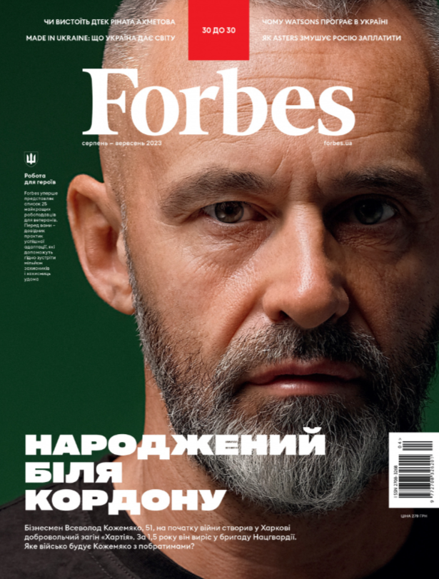 Журнал «Forbes Ukraine» №4 серпень-вересень, 2023 рік