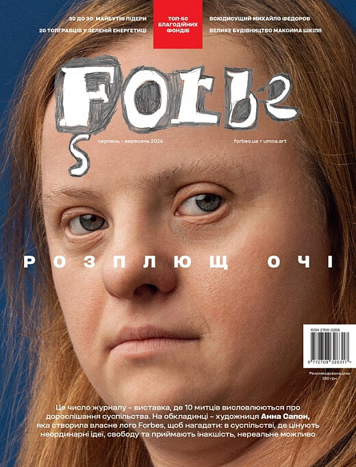 Журнал «Forbes Ukraine» №4, Серпень-Вересень, 2024 рік