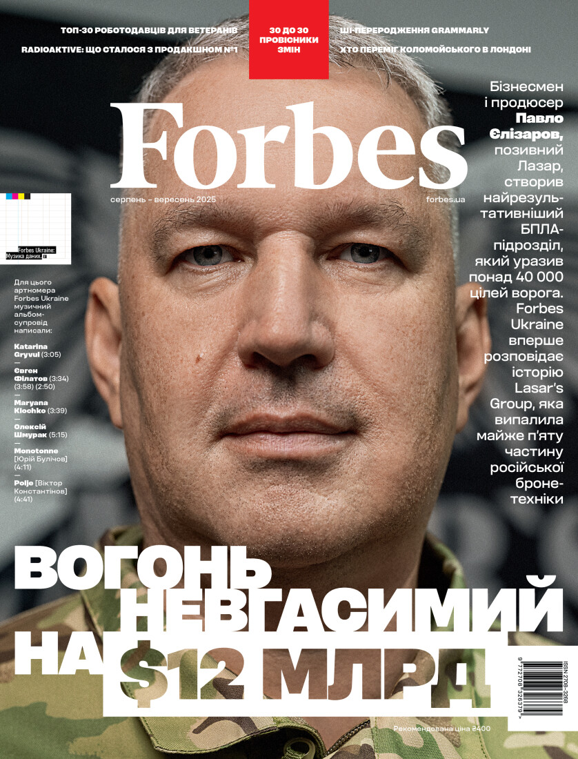 Журнал «Forbes Ukraine» №4, Серпень-Вересень 2025 року