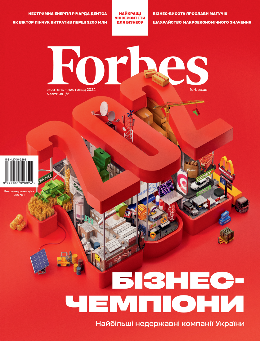 Журнал «Forbes Ukraine» №5 Жовтень-Листопад, 2024 рік