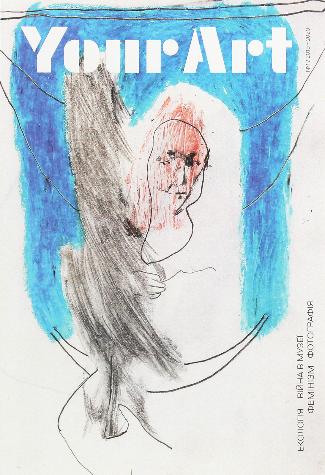 Журнал «Your Art» №1, 2019-2020 рр.