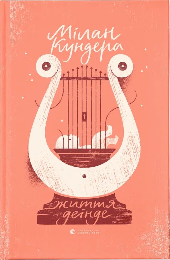 Життя деінде