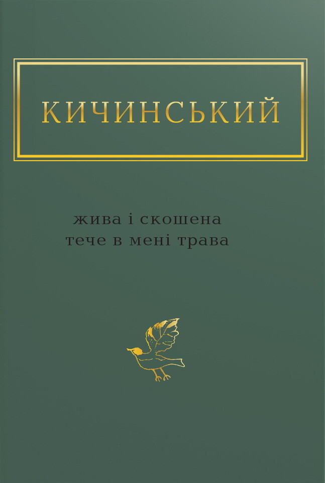 Жива і скошена трава