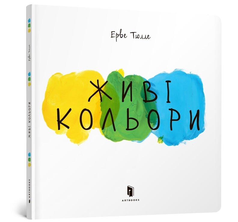 Живі кольори