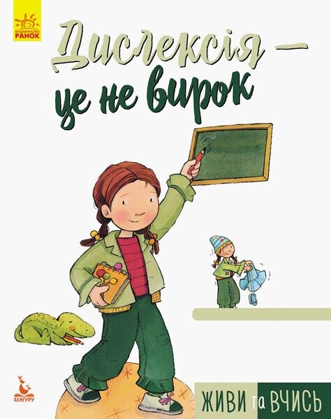 Живи та вчись. Дислексія — це не вирок