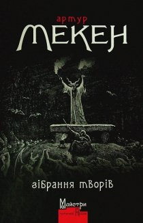 Зібрання творів