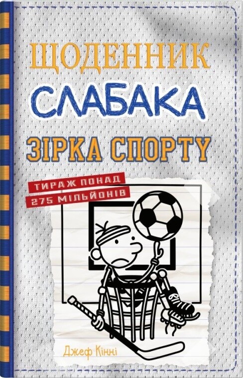 Зірка спорту
