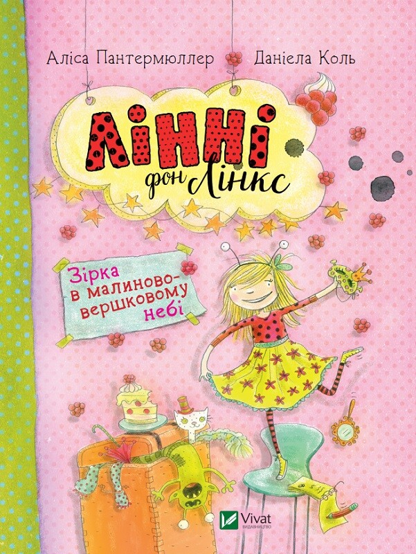 Зірка у малиново-вершковому небі