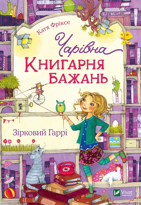 Зірковий Гаррі