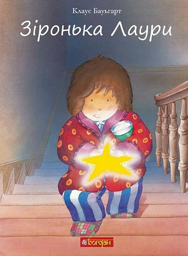 Зіронька Лаури