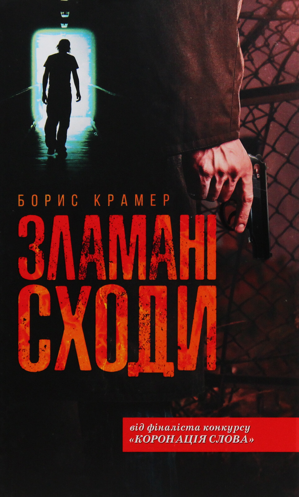 Зламані сходи