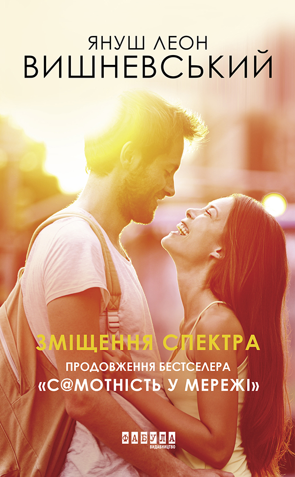 Зміщення спектра