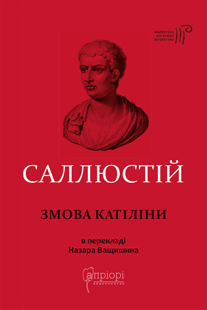 Змова Катіліни