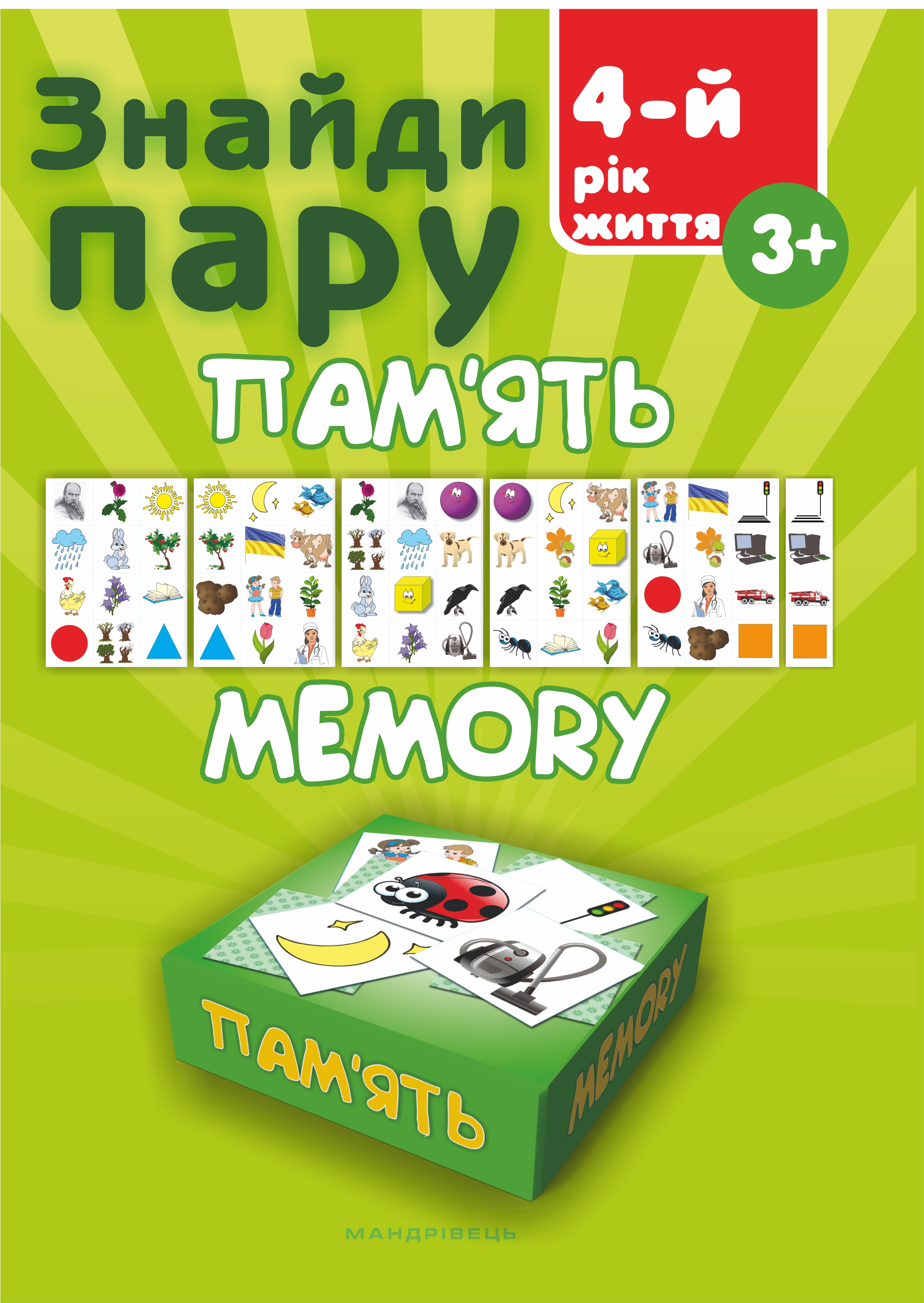 Знайди пару. Пам'ять. Від 3 років