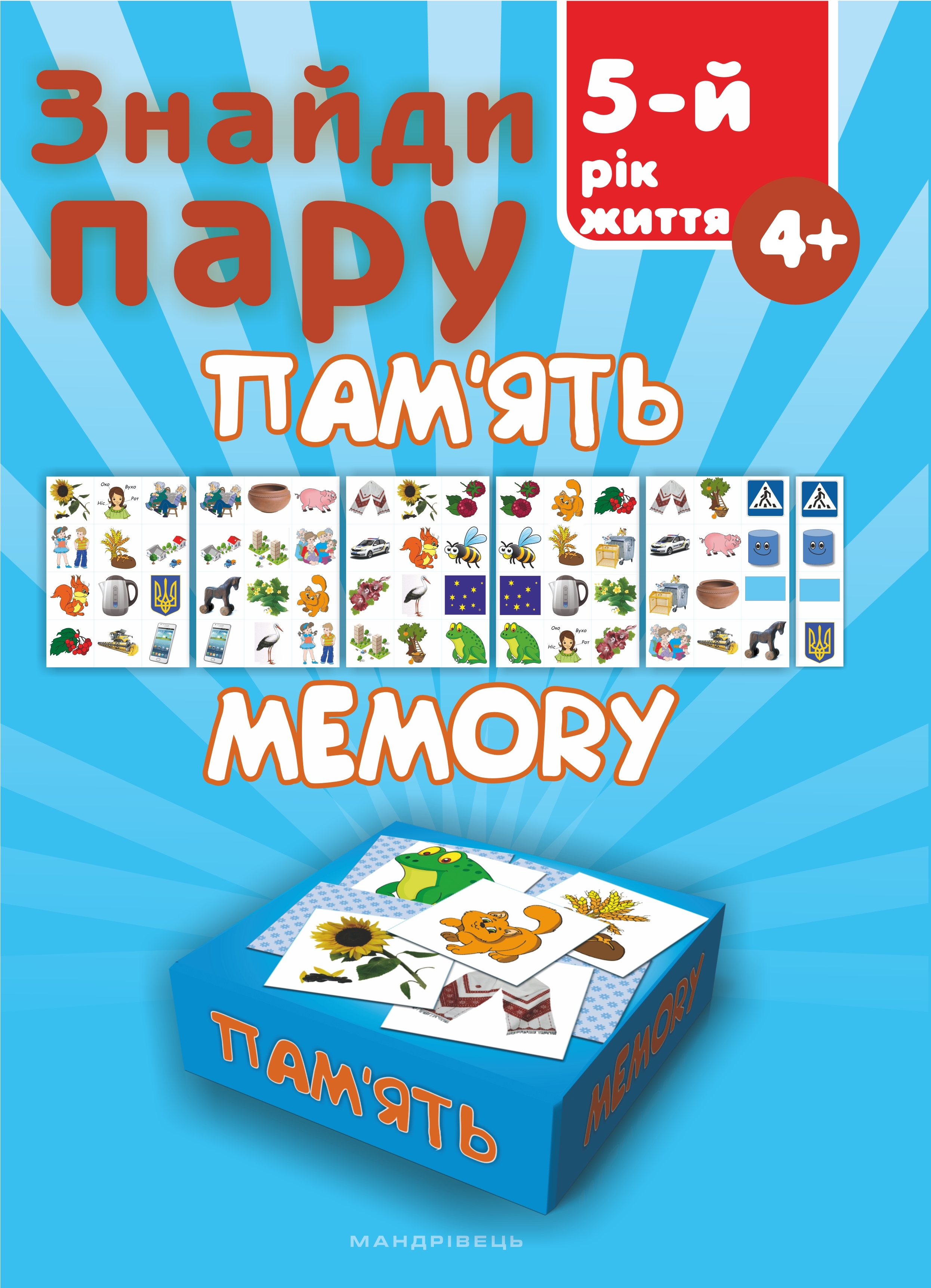 Знайди пару. Пам'ять. Від 4 років