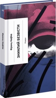 Зниклий безвісти