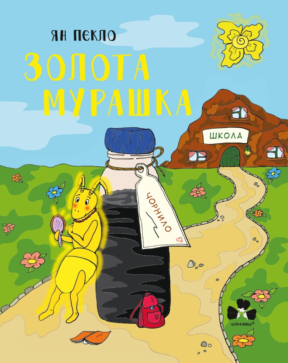 Золота Мурашка. Zlota Mrowa