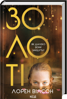 Золоті (Електронна книга)