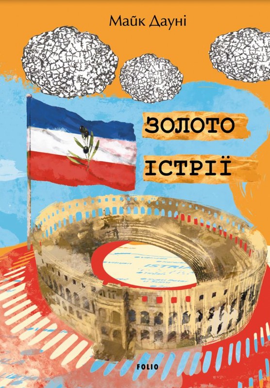 Золото Істрії