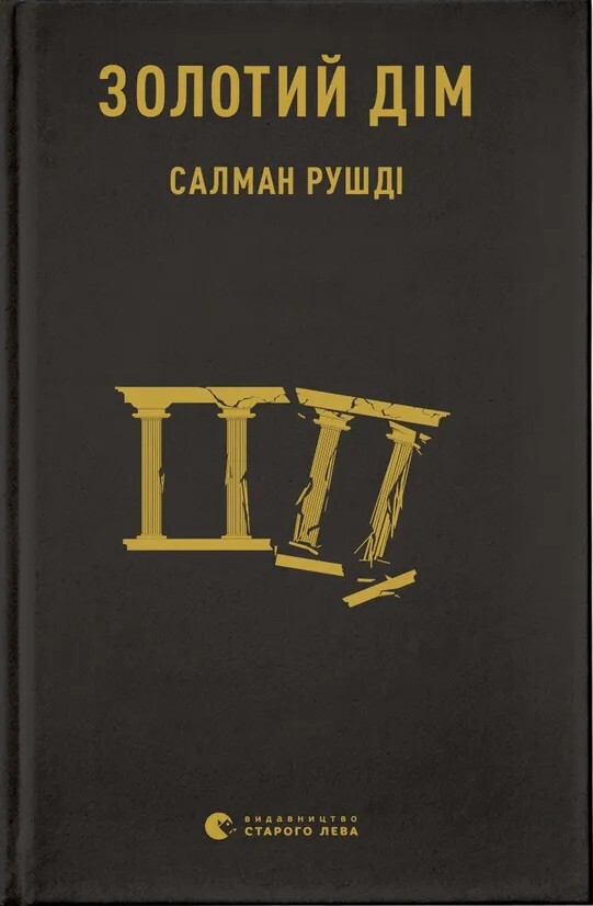 Золотий дім