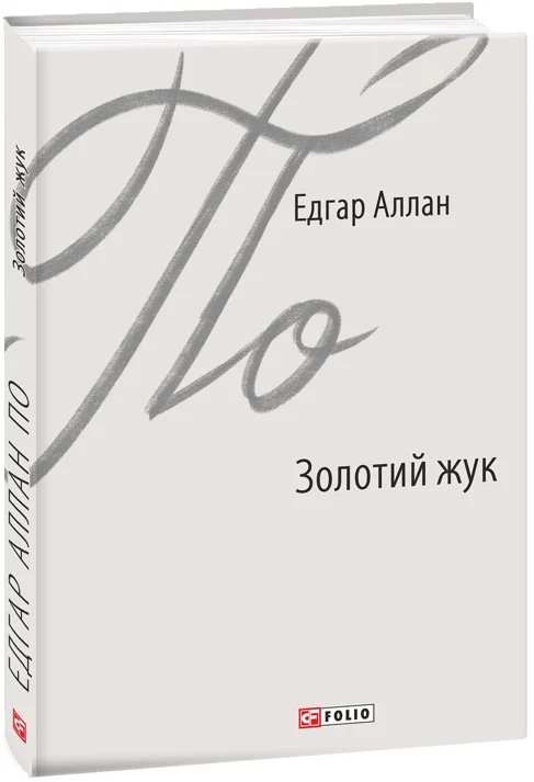 Золотий жук