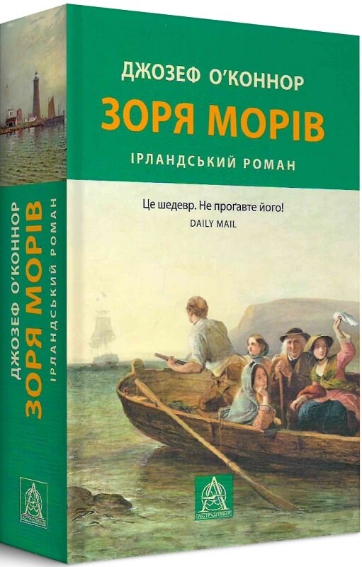 Зоря морів