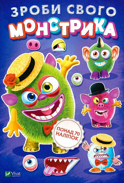 Зроби свого монстрика. Містер Друкс. Понад 70 наліпок