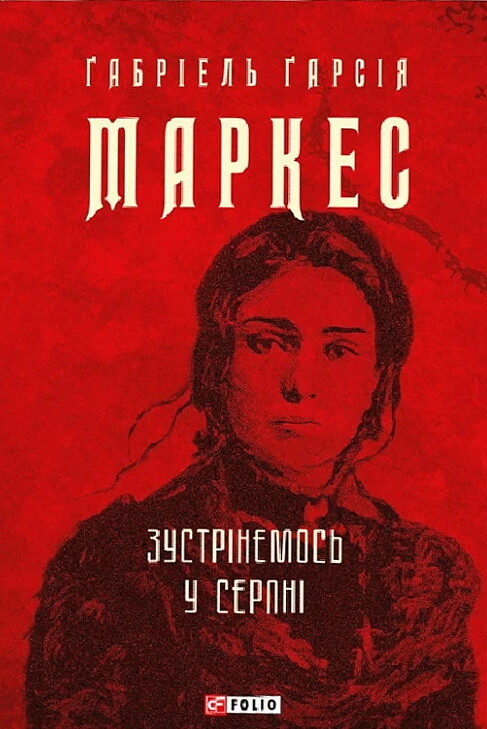 Зустрінемось у серпні