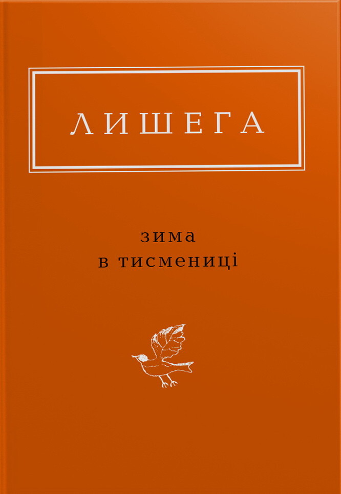 Зима в Тисмениці