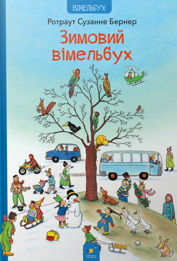 Зимовий вімельбух