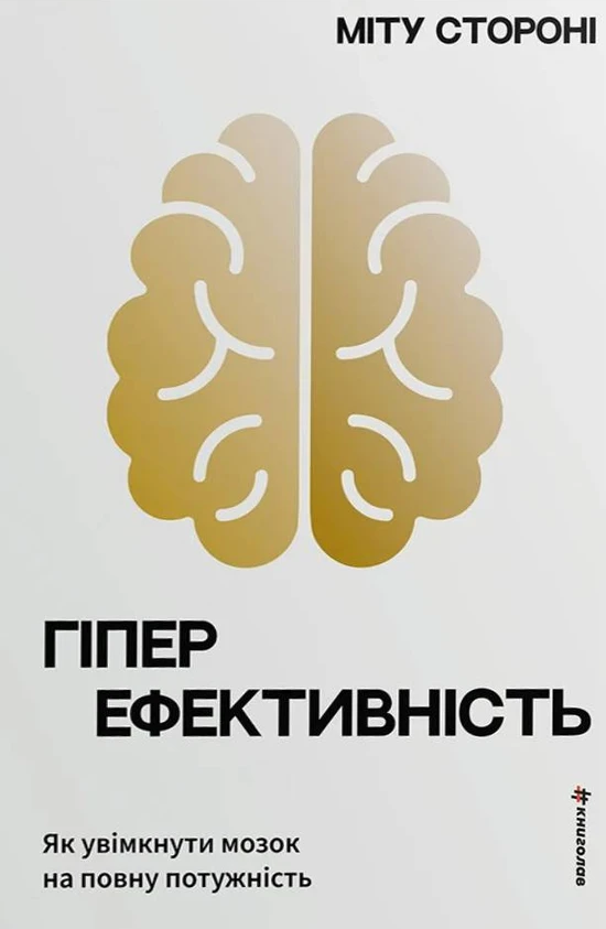 Гіперефективність