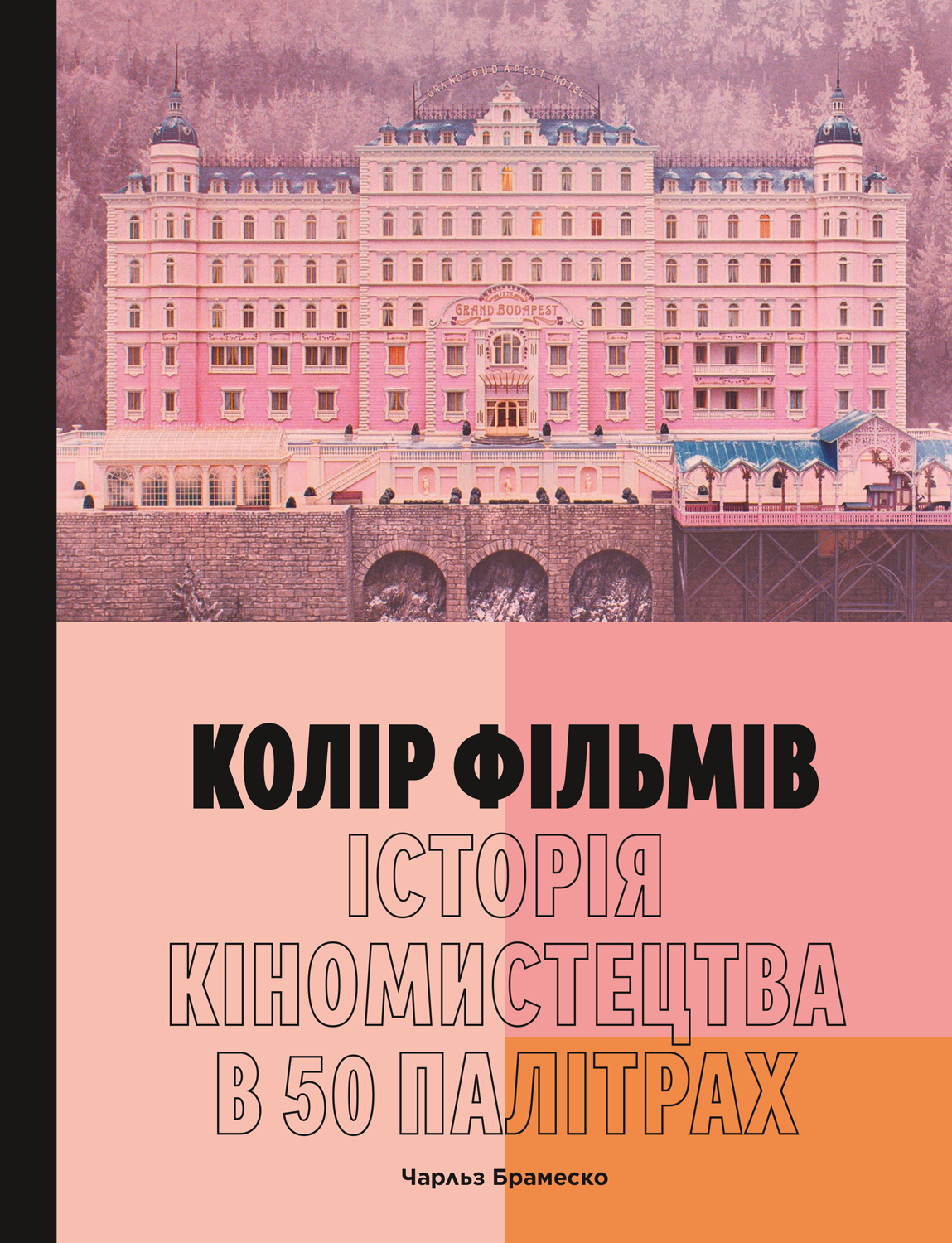 Колір фільмів