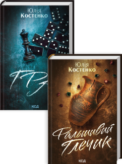 Комплект з 2 книг серії «Вацлав та сини» (Комплект)